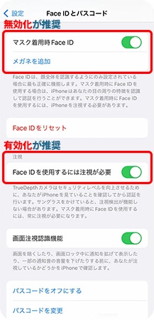 Face IDのセキュリティ強化対策