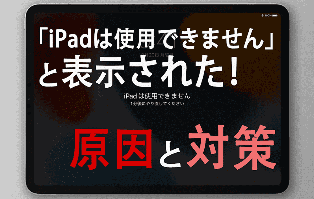 ipadは使用できません