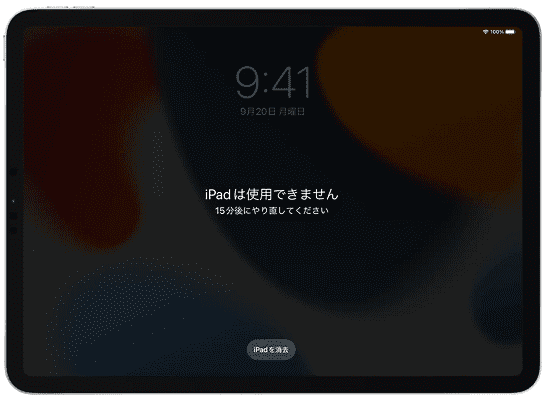 ipadを消去