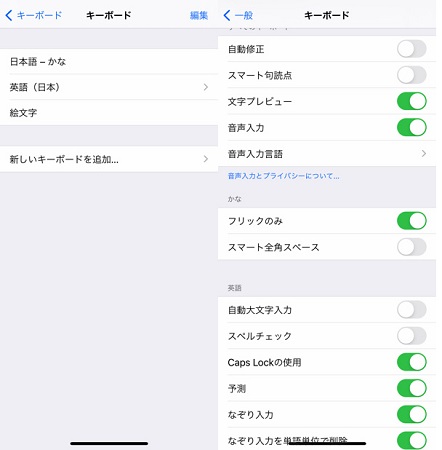 iphoneのキーボード設定を確認する