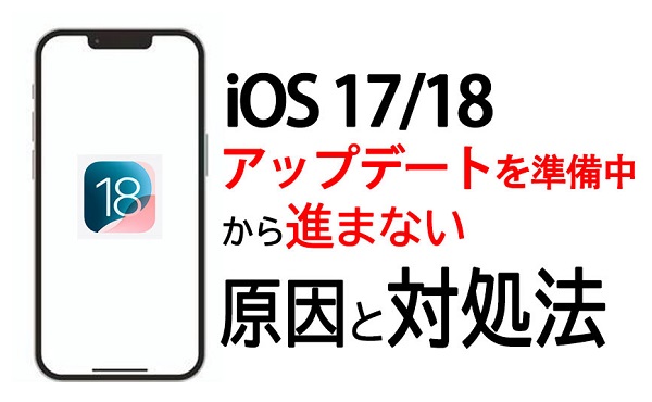 アップデート準備中問題を修復