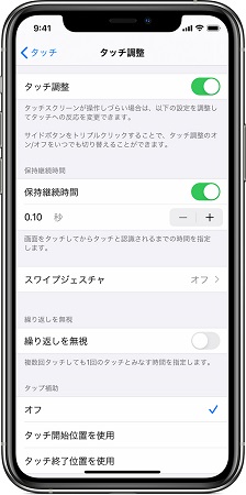 タッチ調整を設定する方法