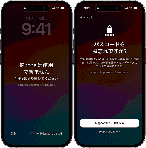 古いパスコードを使ってiphoneの画面ロックを解除する