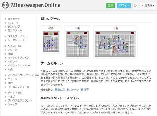 学校のパソコン/タブレットでできるゲーム：マインスイーパ