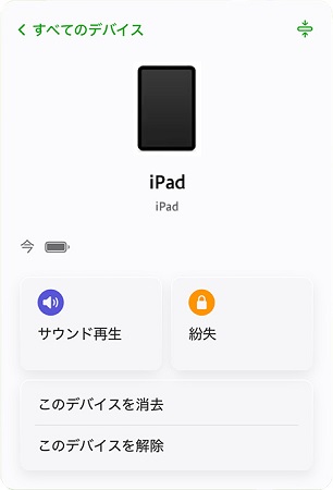 iCloudでiPad miniを削除