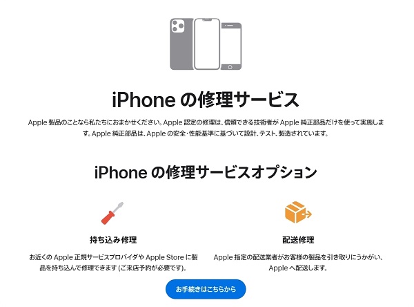 画面が青いiPhoneを修理に出す