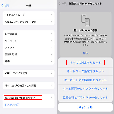 iPhoneのすべての設定をリセットする