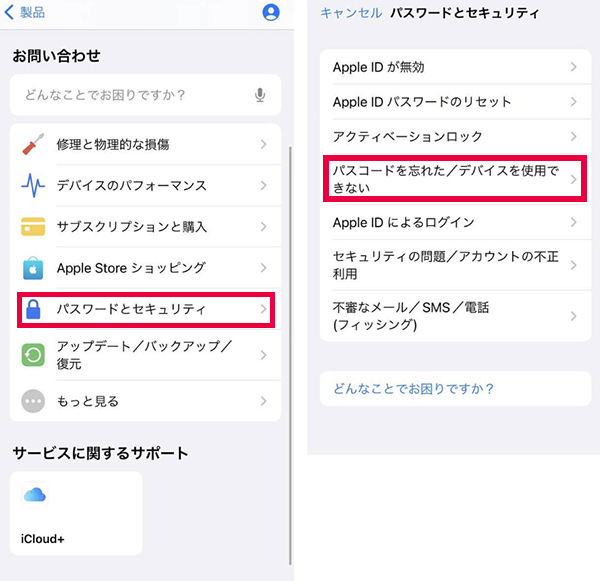 appleサポートアプリでパスワードをリセットする