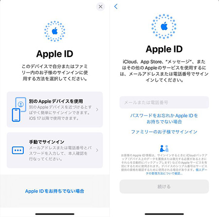 新しいデバイスでApple IDのパスワードを変更する