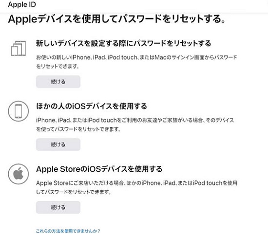 iforgotでapple idのパスワードをリセットする