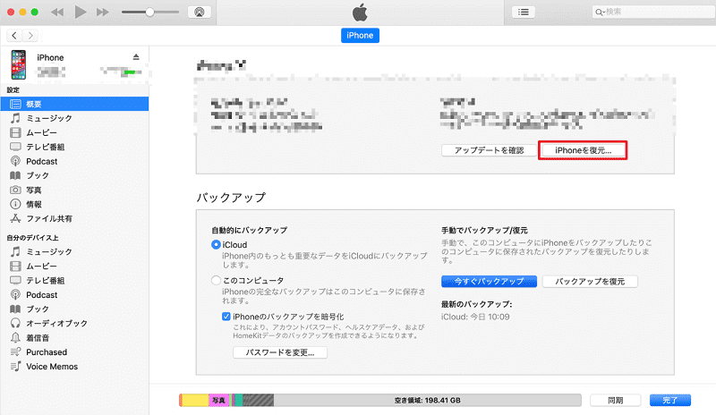 iphoneを復元を選択