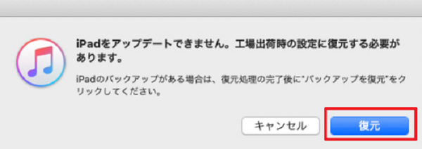 ipadを復元