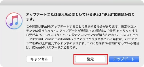 iPadを強制的に初期化する