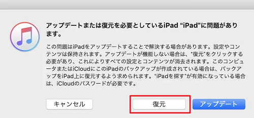 ipadを復元またはアップデート