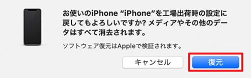 iphoneを復元 