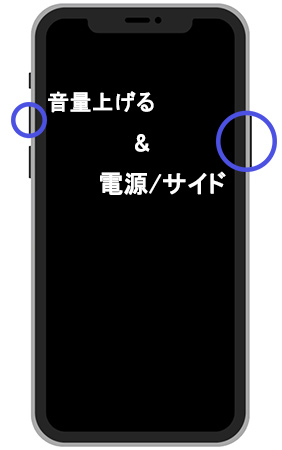 iphonex以降の機種のセーフモードの入り方