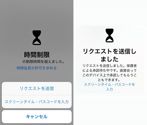 時間制限されたiPhoneで時間延長の許可を求める