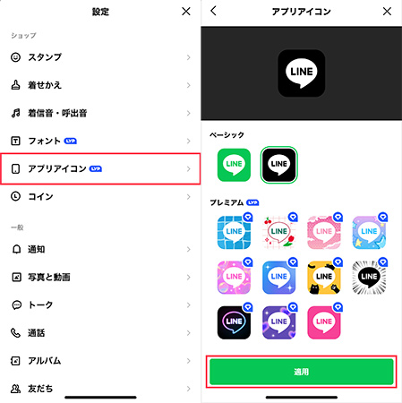 lineのアプリアイコンをリセットする