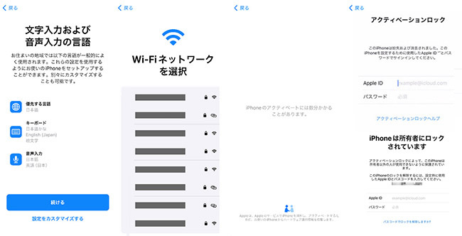 アクティベーションロックがある場合のiPhoneの初期設定画面