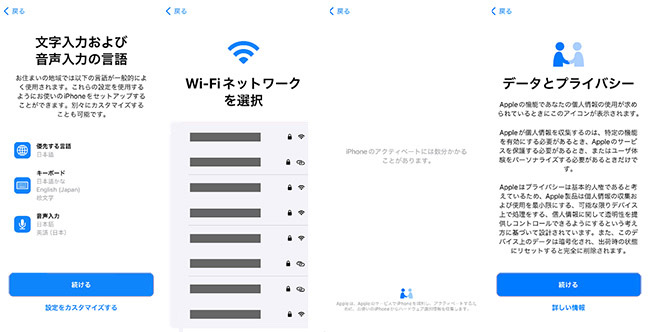 アクティベーションロックがない場合のiPhone初期設定画面