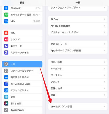 設定でVPNとデバイス管理を選択
