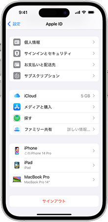 「設定」でアップルidをサインアウト