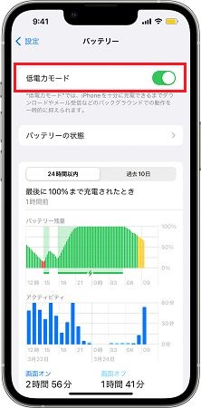 低電力モードをオンにする