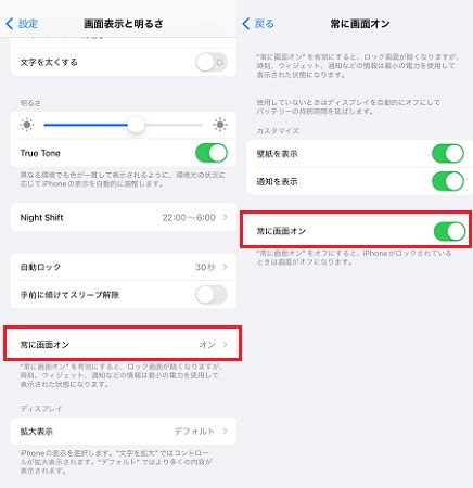 常に画面オンをオフにする