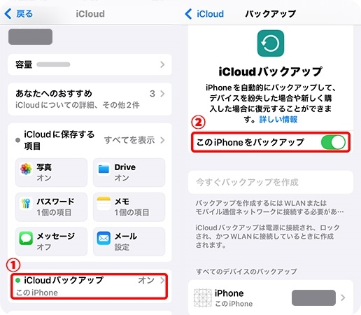 iCloudの自動バックアップをオフにする