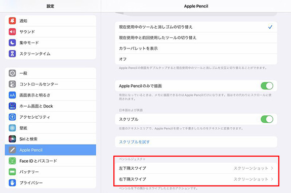 Apple Pencilお持ちの場合クイックメモをオフにする方法