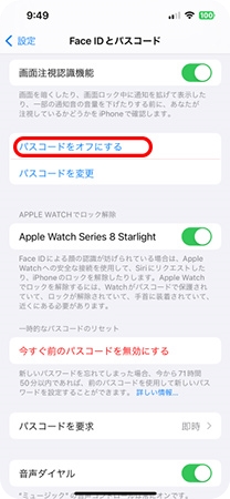 パスコードをオフにしてからオンにする