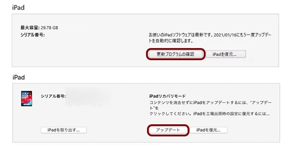 iTunesでアクティベートできないiPadをアップデート