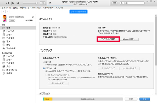 iTunesを使ってApple IDにサインインできないiPhoneを強制的にアップデートする