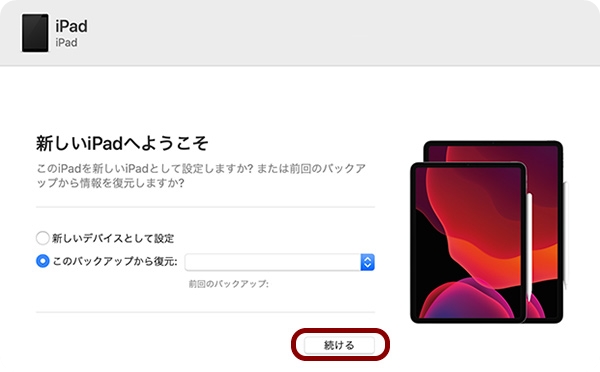 iTunes/FinderでiPadをアクティベートする