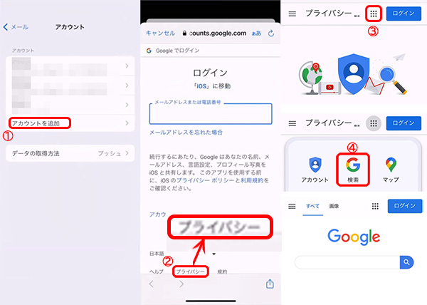 「設定」アプリを利用してGoogleにアクセスする