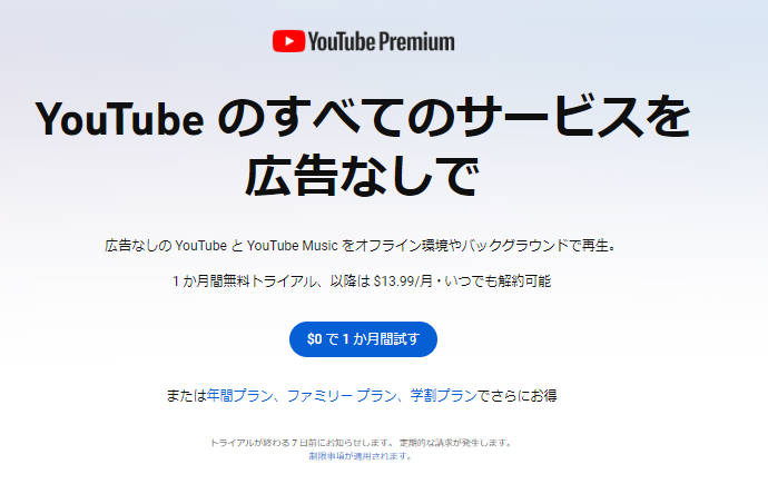 youtubeプレミアムを使って動画をダウンロードする